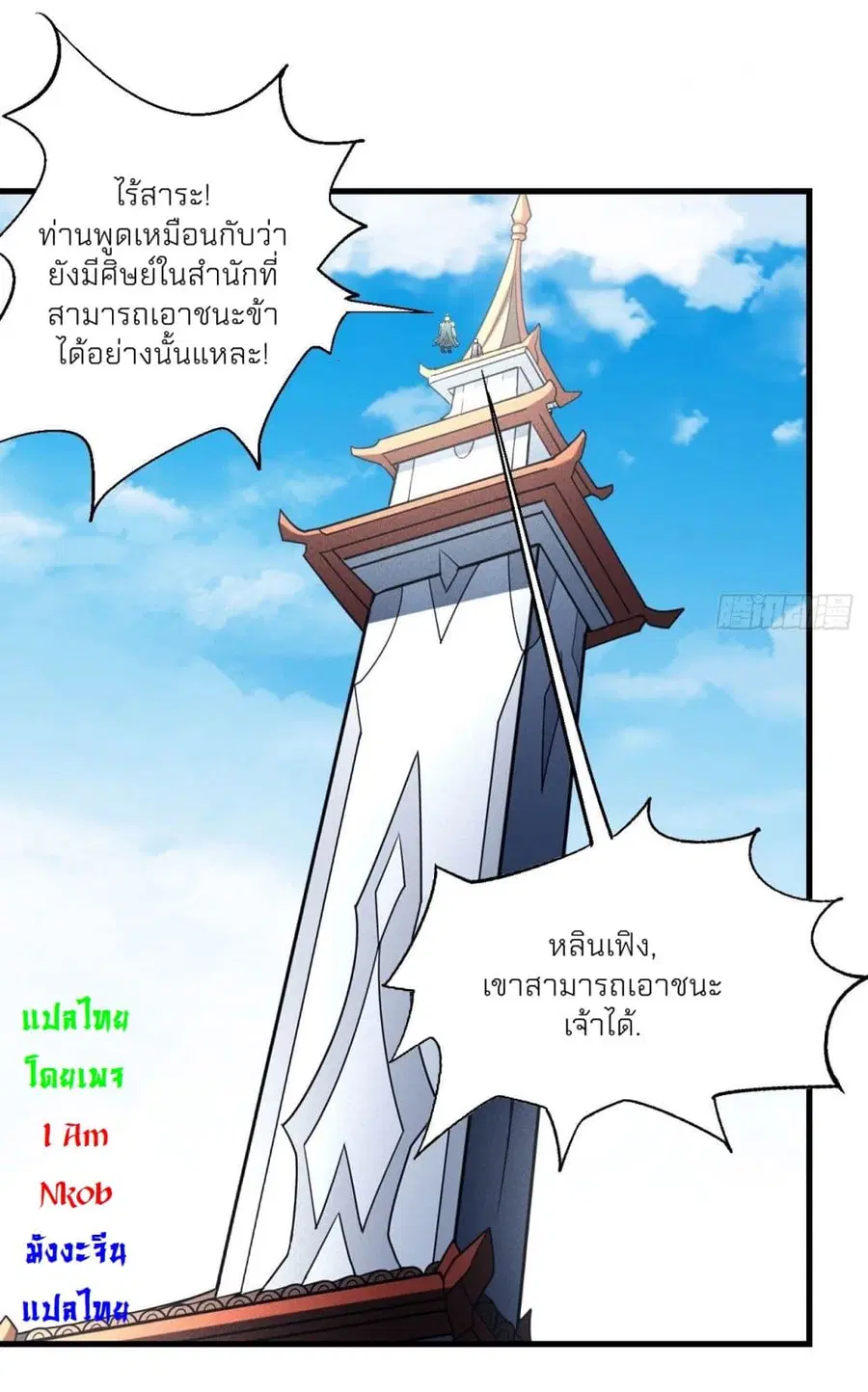 God of Martial Arts ตอนที่ 436 หน้า 34