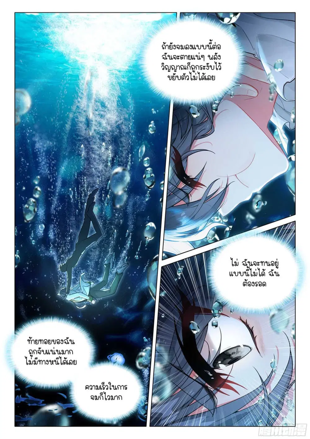 Douluo Dalu III: Longwang Chuanshuo ตอนที่ 314 หน้า 8