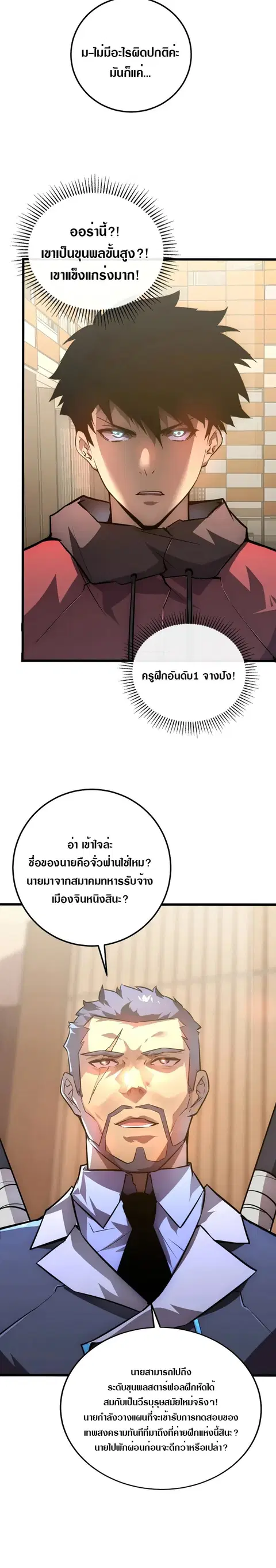 Rise From The Rubble ตอนที่ 126 หน้า 16