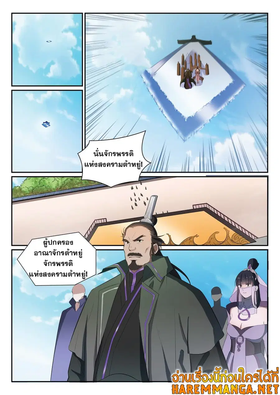 Bailian Chengshen ตอนที่ 372 หน้า 15