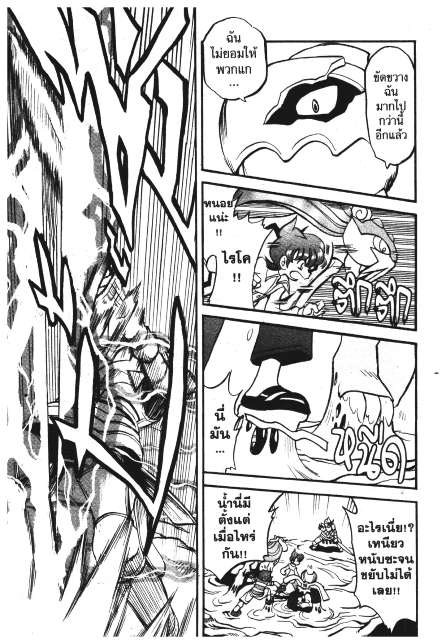 Pokémon ตอนที่ 316 หน้า 13