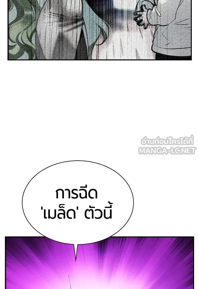Jungle Juice ตอนที่ 123 หน้า 120