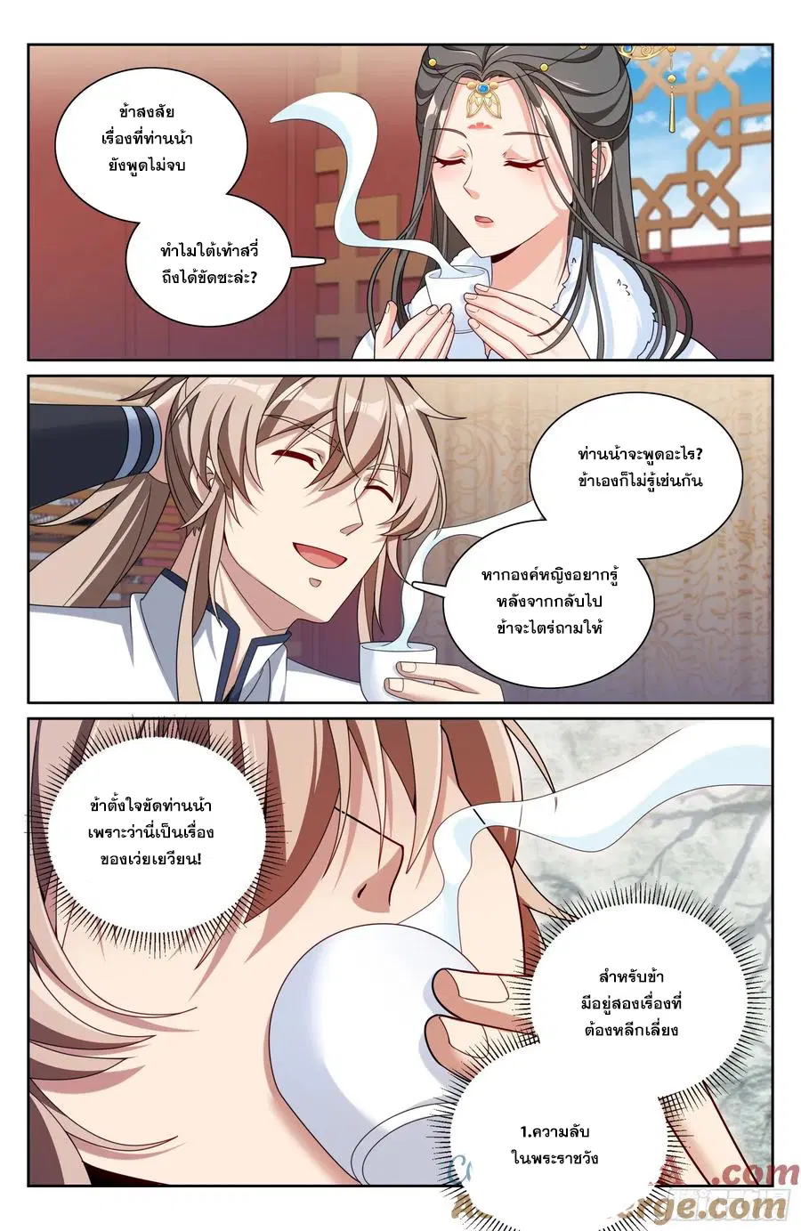 Nightwatcher ตอนที่ 322 หน้า 16