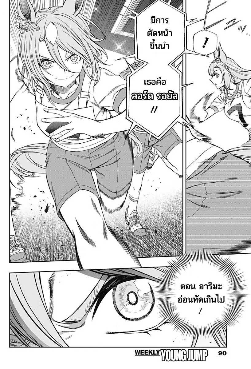 Uma Musume: Cinderella Gray ตอนที่ 86 หน้า 5