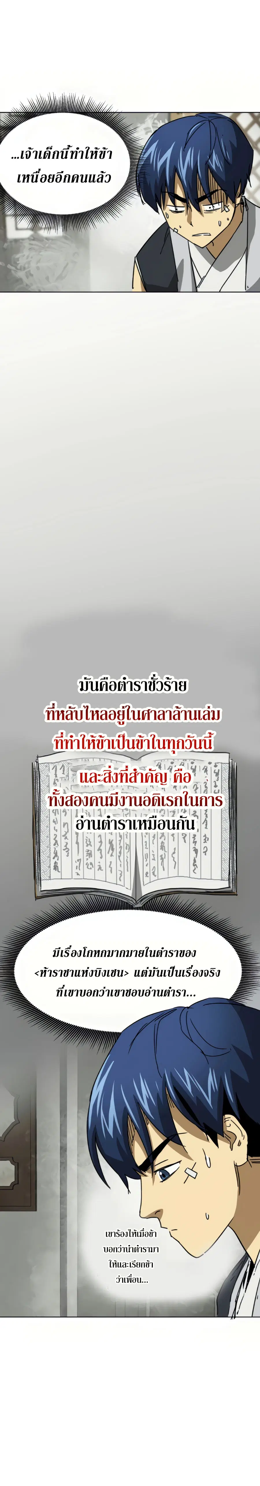 Infinite Level Up In Murim ตอนที่ 101 หน้า 12