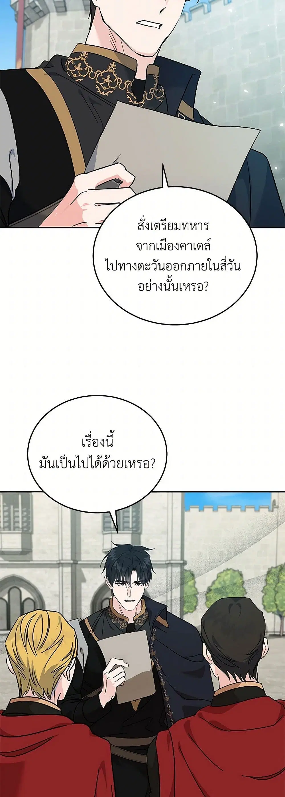 The Villainess Lives Again ตอนที่ 211 หน้า 27