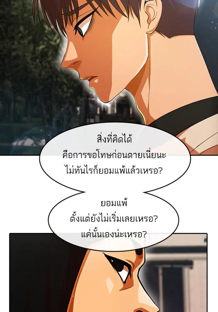 Random Chat ตอนที่ 306 หน้า 51