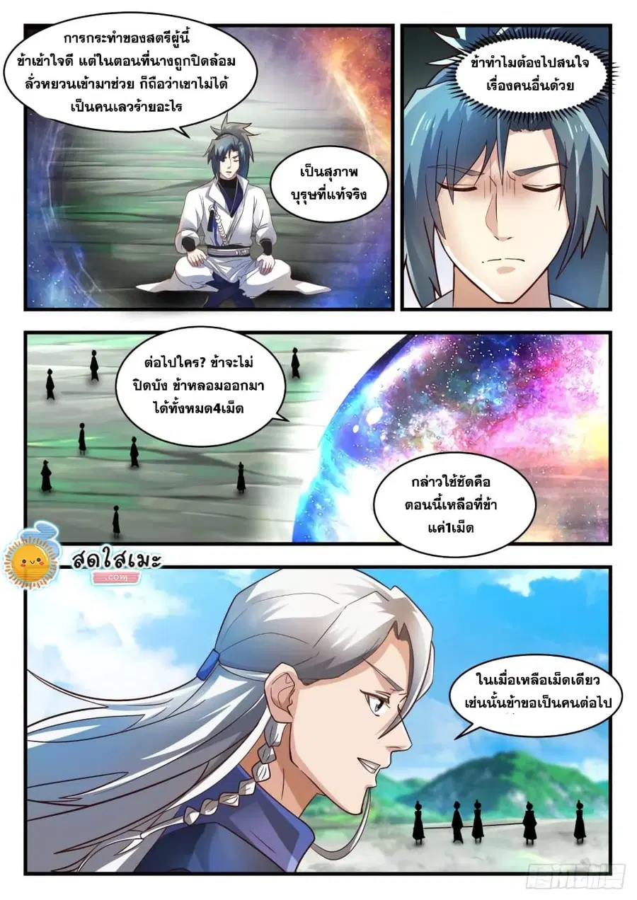 Martial Peak ตอนที่ 1761 หน้า 6