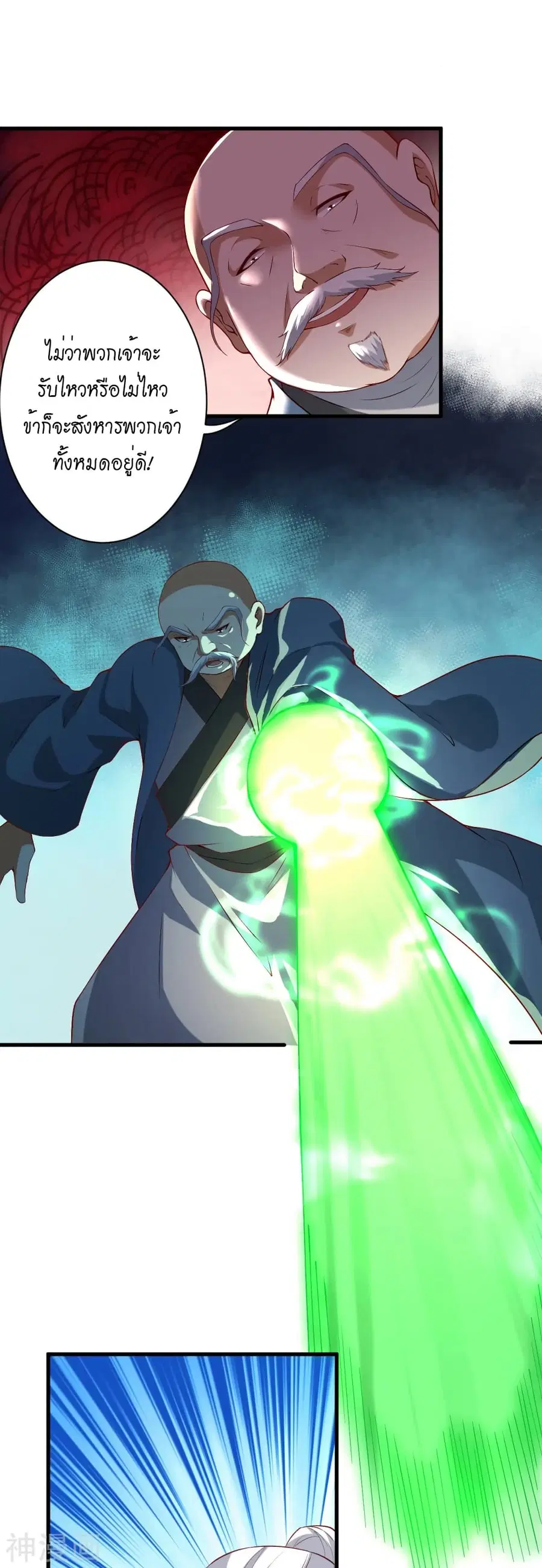 Against the Gods ตอนที่ 483 หน้า 3