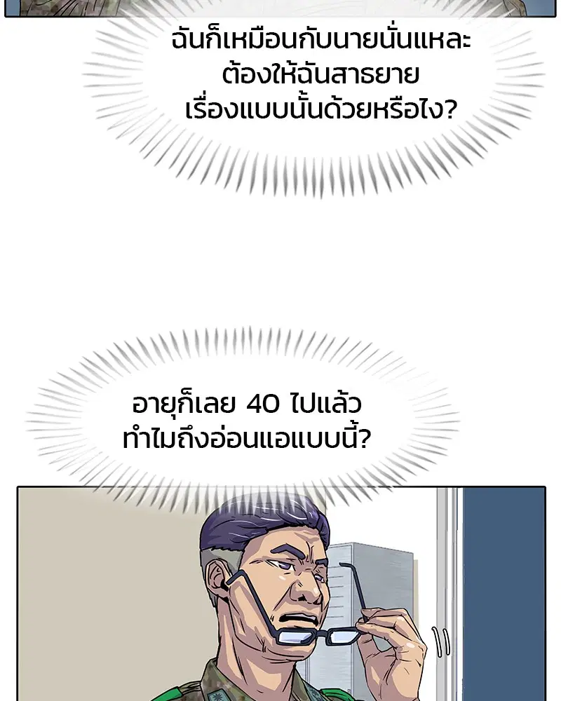 Kitchen Soldier ตอนที่ 10 หน้า 36