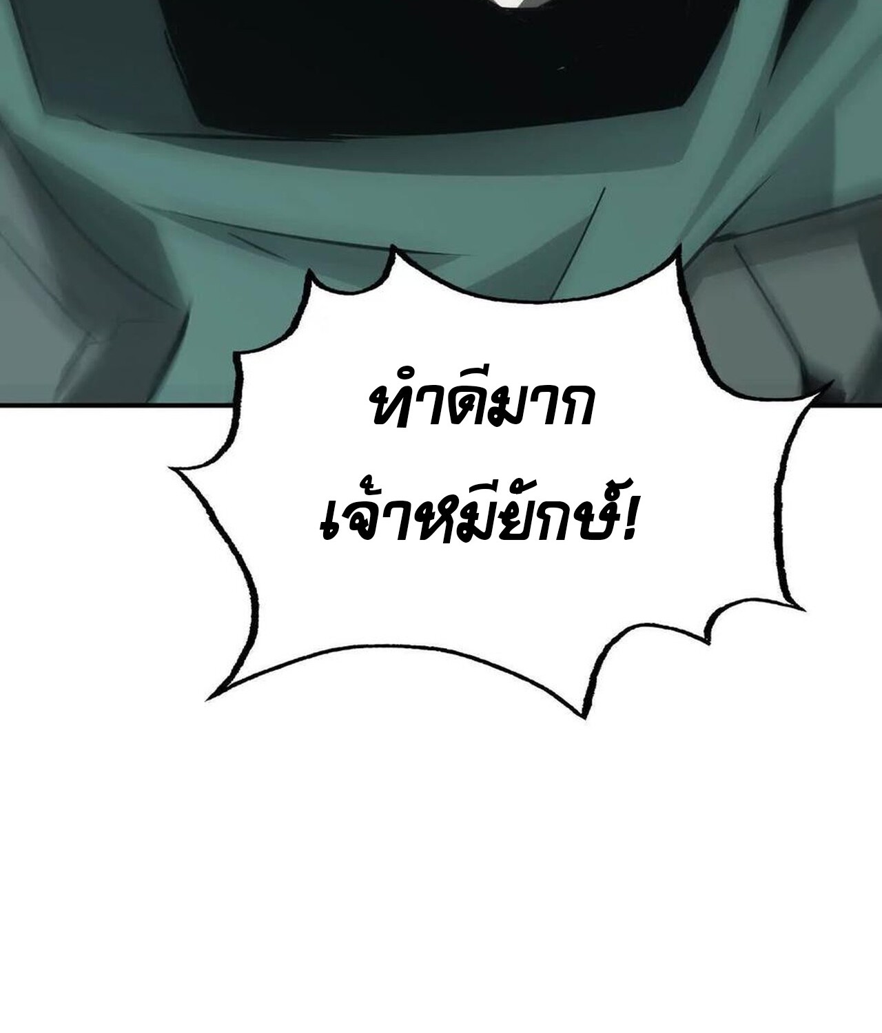Unparalleled in the Online Gaming World ยอดคน ณ โลกออนไลน์ ตอนที่ 32 หน้า 62