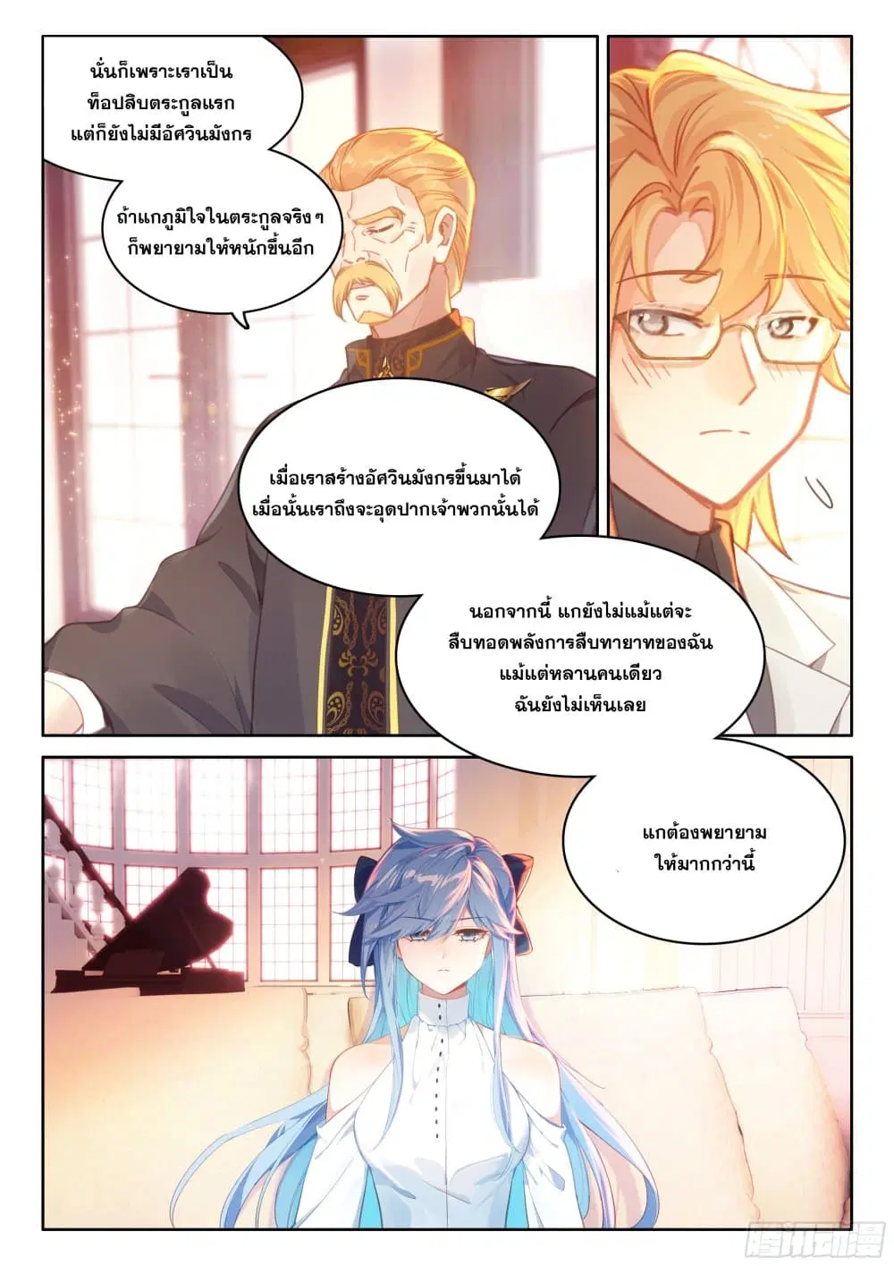 Douluo Dalu IV: Zhongji Douluo ตอนที่ 435 หน้า 9