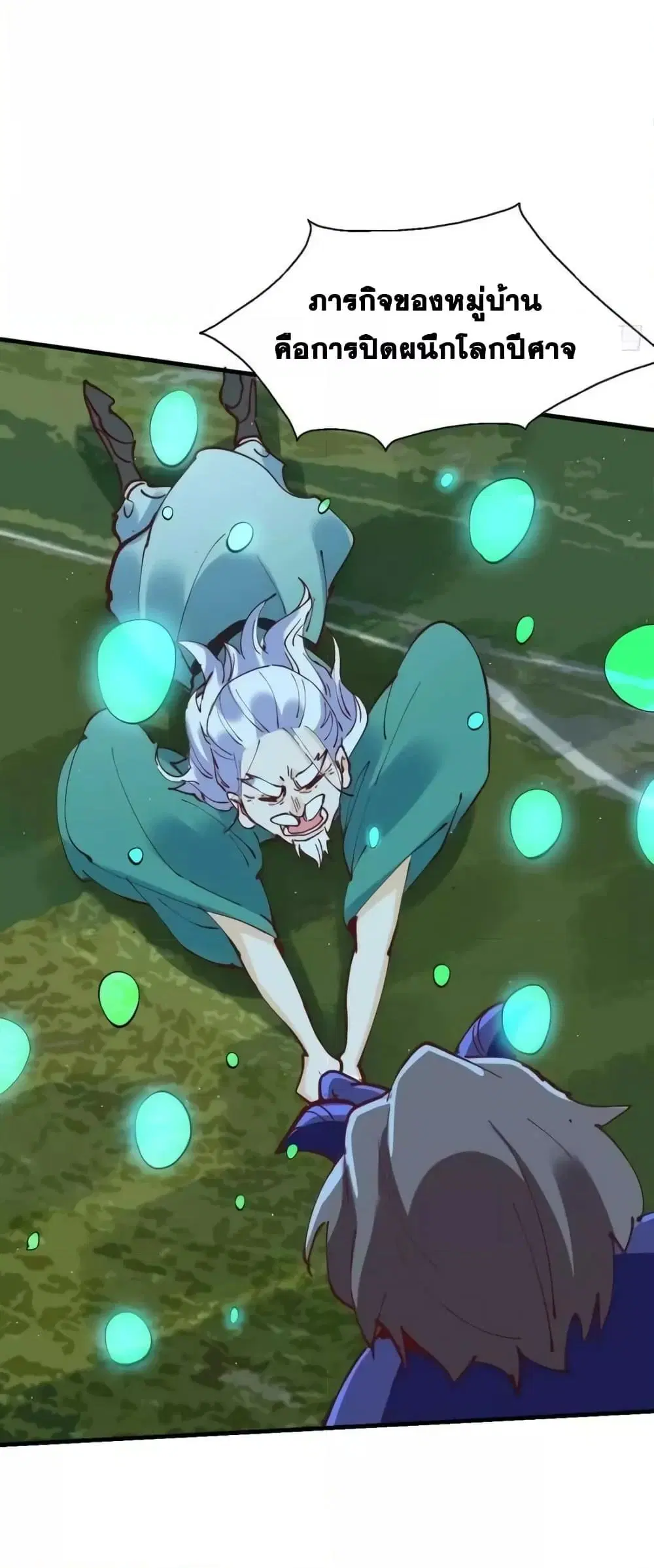 It Turns Out That I Am A Big Cultivator ตอนที่ 179 หน้า 19