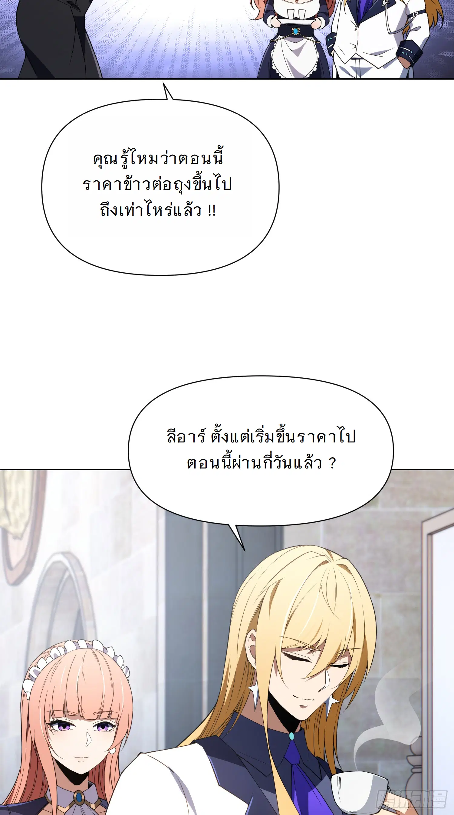 Forging an Industrial Empire in a Magical World – ก่อร่างสร้างจักรวรรดิอุตสาหกรรมในโลกเวทมนตร์ ตอนที่ 12 หน้า 59