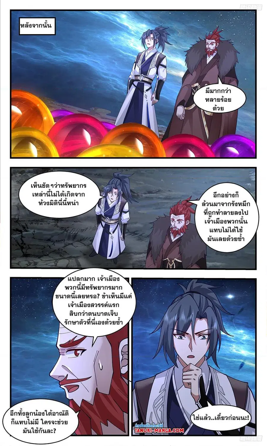 Martial Peak ตอนที่ 3475 หน้า 7