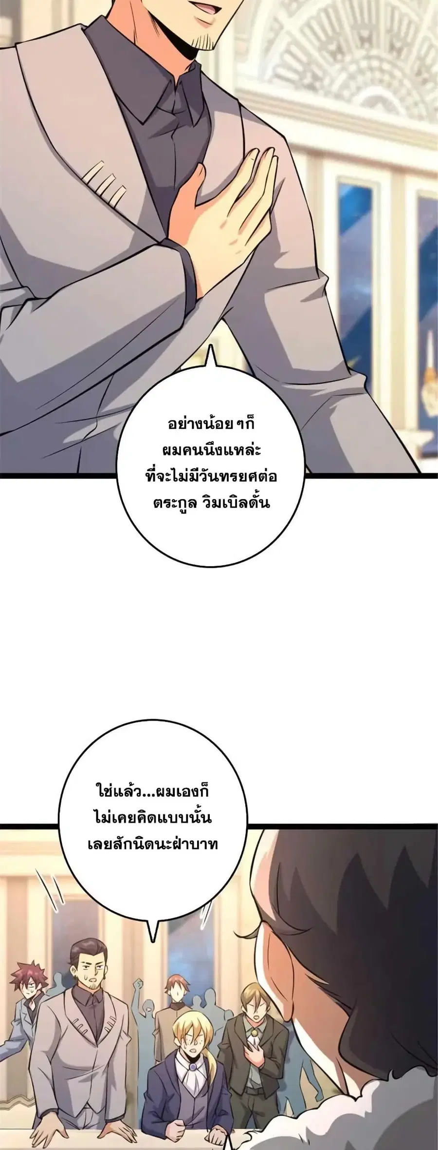 Release That Witch ตอนที่ 510 หน้า 6