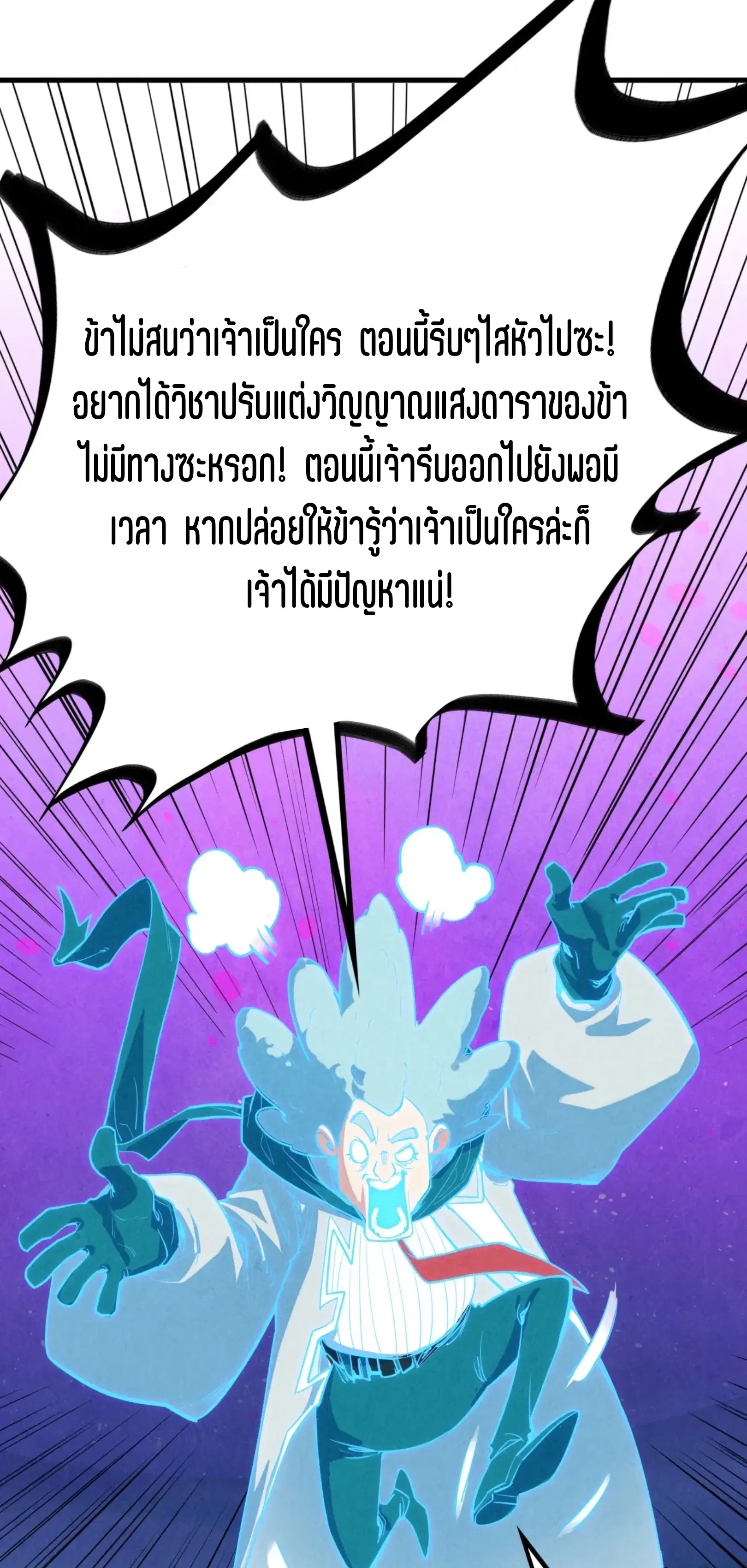 The Eternal Supreme ตอนที่ 378 หน้า 42