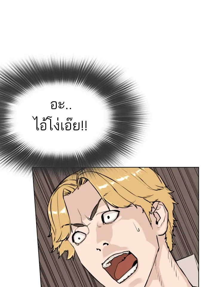 How to Fight ตอนที่ 3 หน้า 46