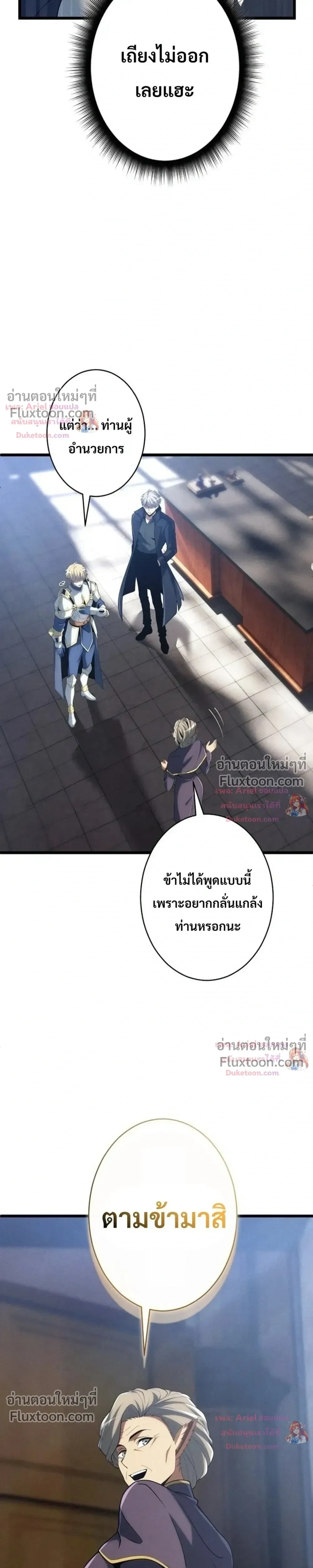 100 Million Years Later The Ultimate Weapon Return อาวุธสุดท้าย ตื่นขึ้นมาไร้เทียมทานหลังผ่านไป 100 ล้านปี ตอนที่ 24 หน้า 32