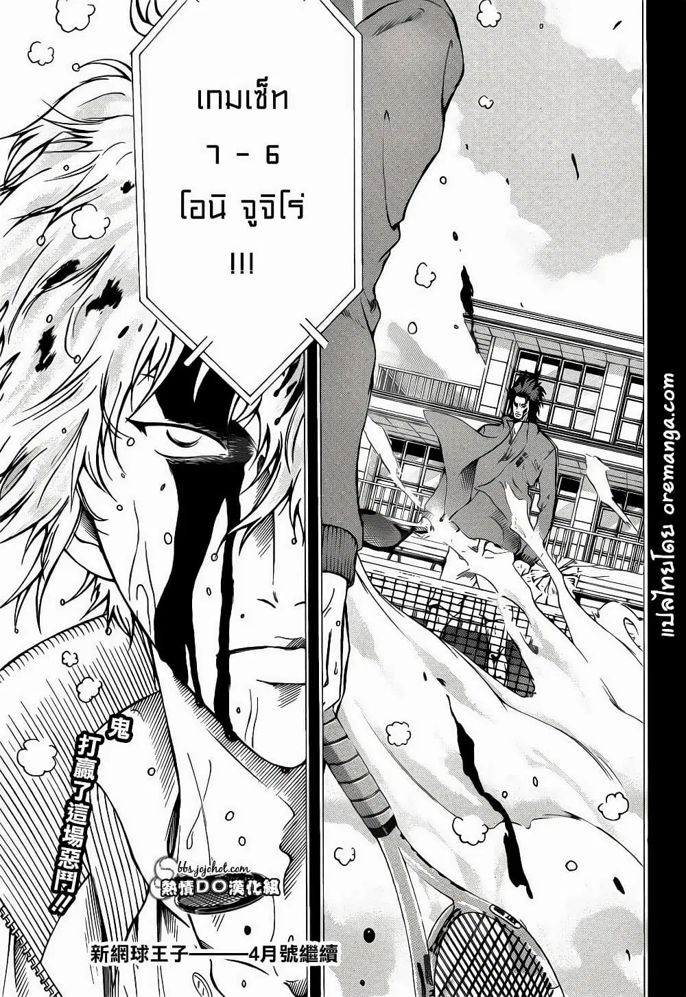 New Prince of Tennis ตอนที่ 95 หน้า 12