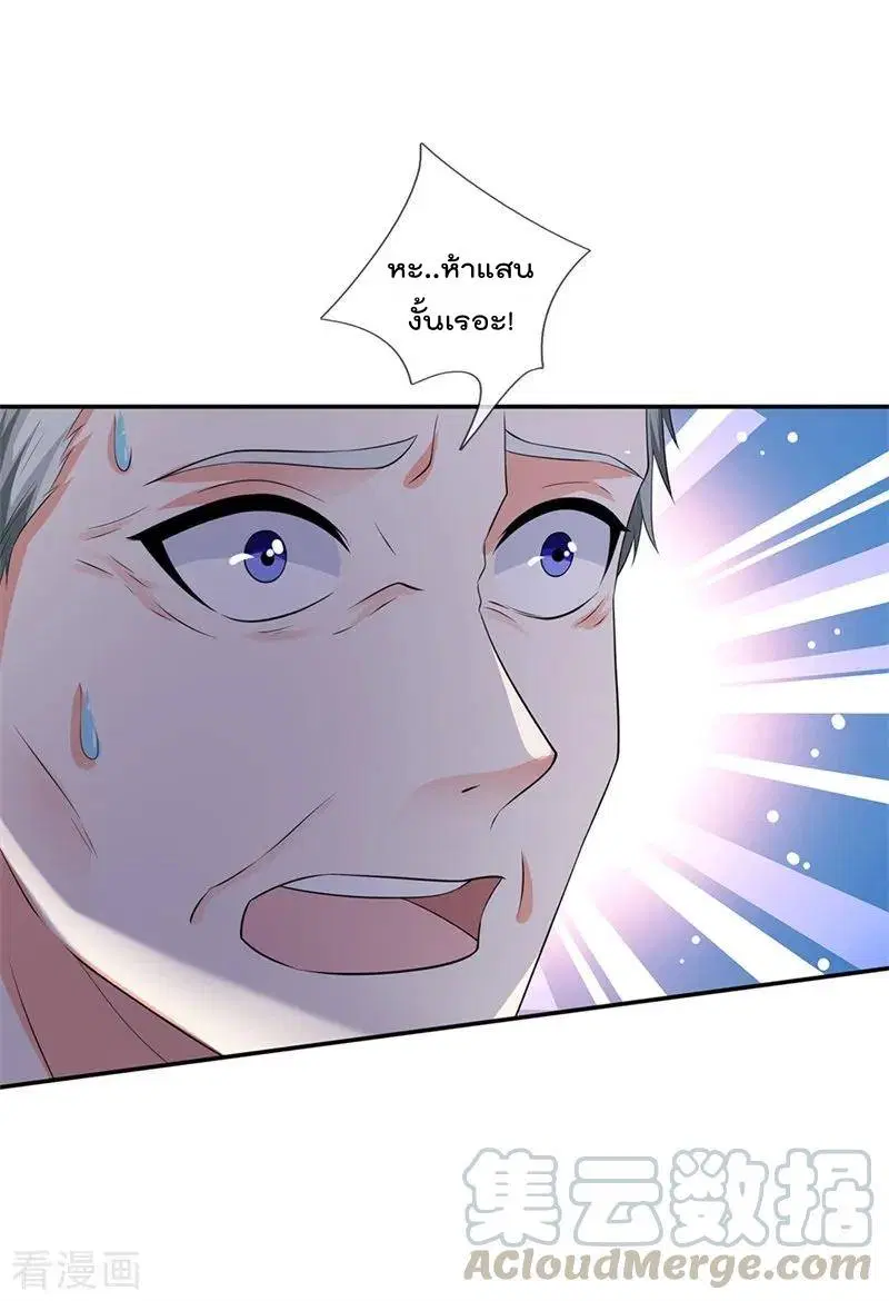 I’m the Great Immortal ตอนที่ 131 หน้า 21