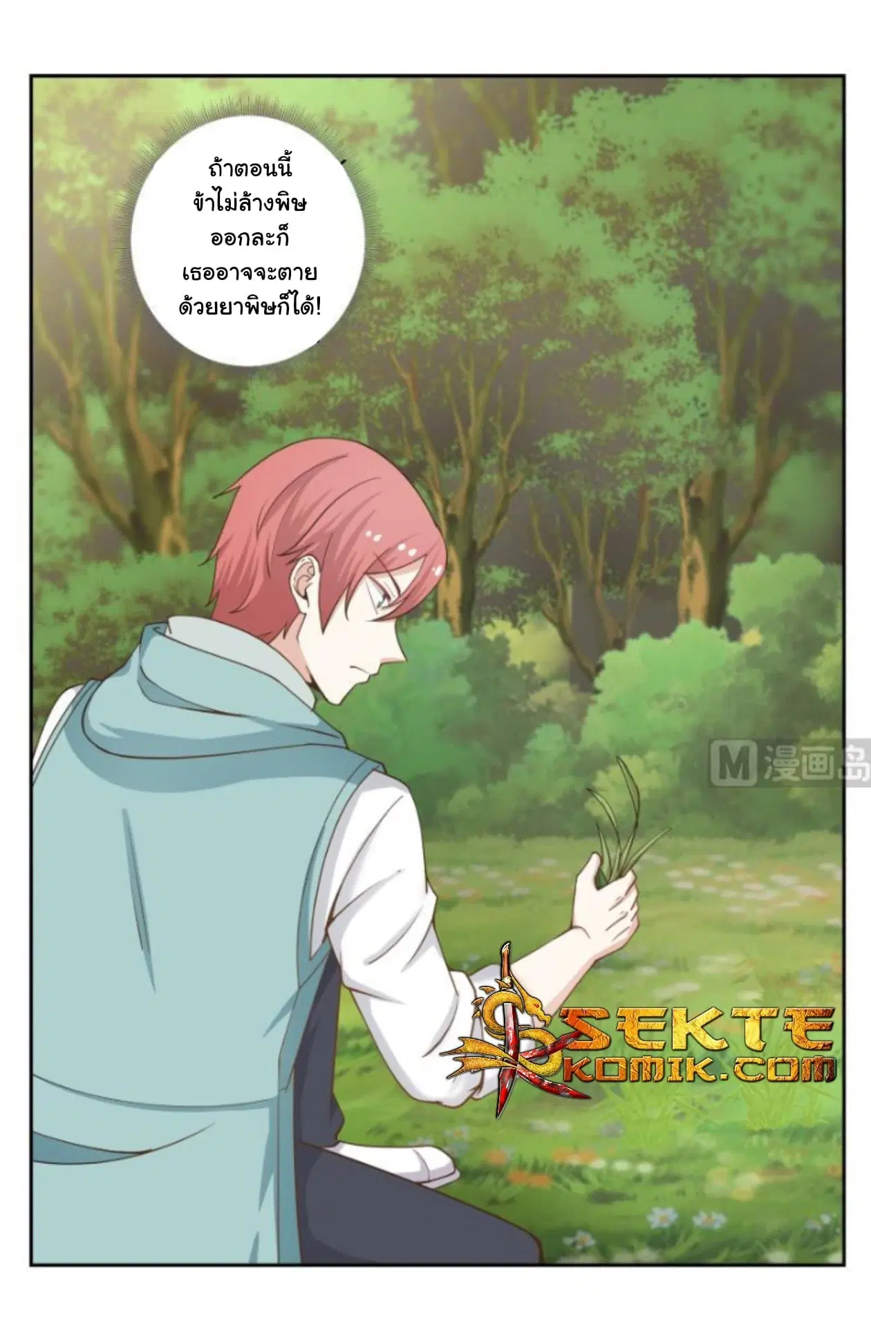 I Have a Dragon in My Body ตอนที่ 55 หน้า 7