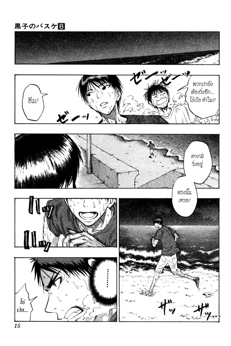Kuroko no Basuke ตอนที่ 62 หน้า 13