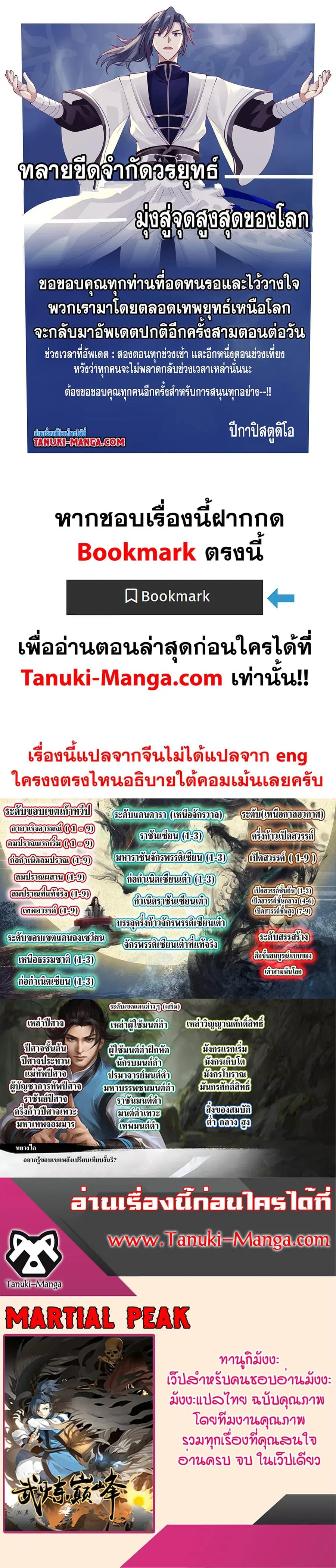 Martial Peak ตอนที่ 3352 หน้า 13