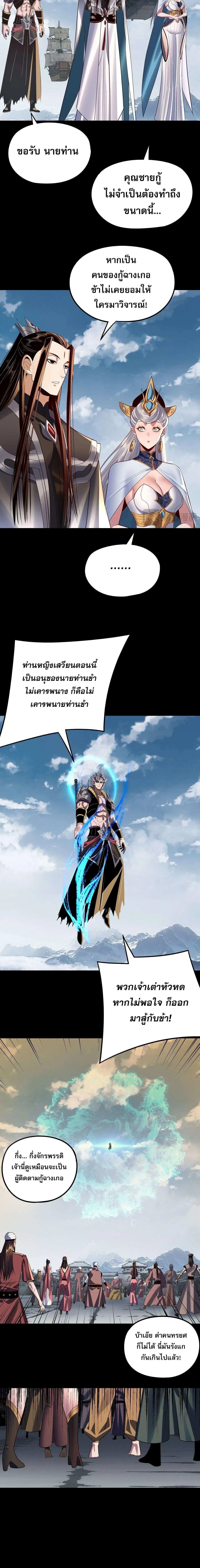 Villain is here ตอนที่ 242 หน้า 8