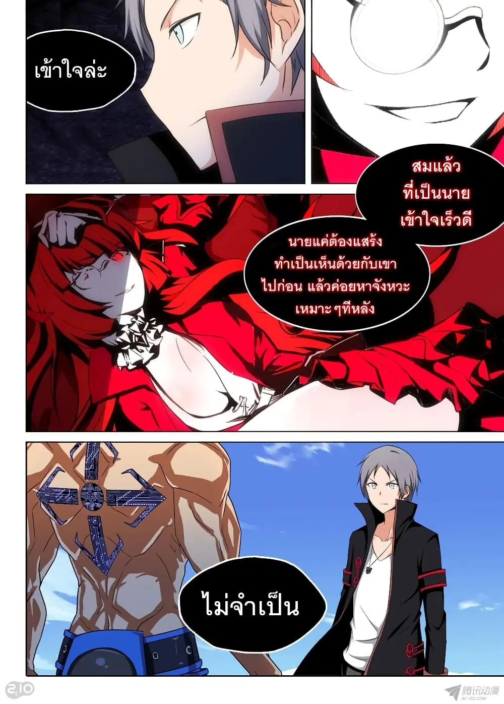 Silver Gravekeeper ตอนที่ 152 หน้า 7