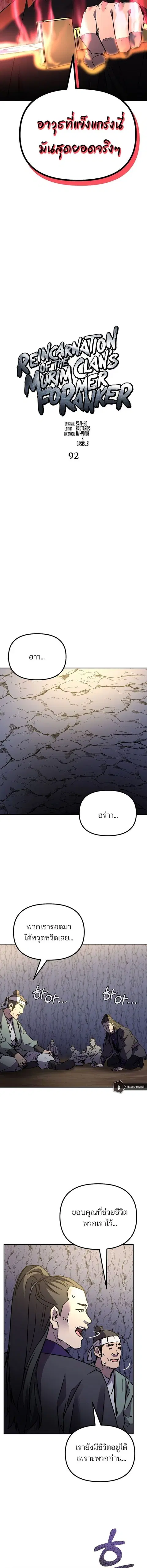 The Reborn Ranker Chronicles ตอนที่ 92 หน้า 14