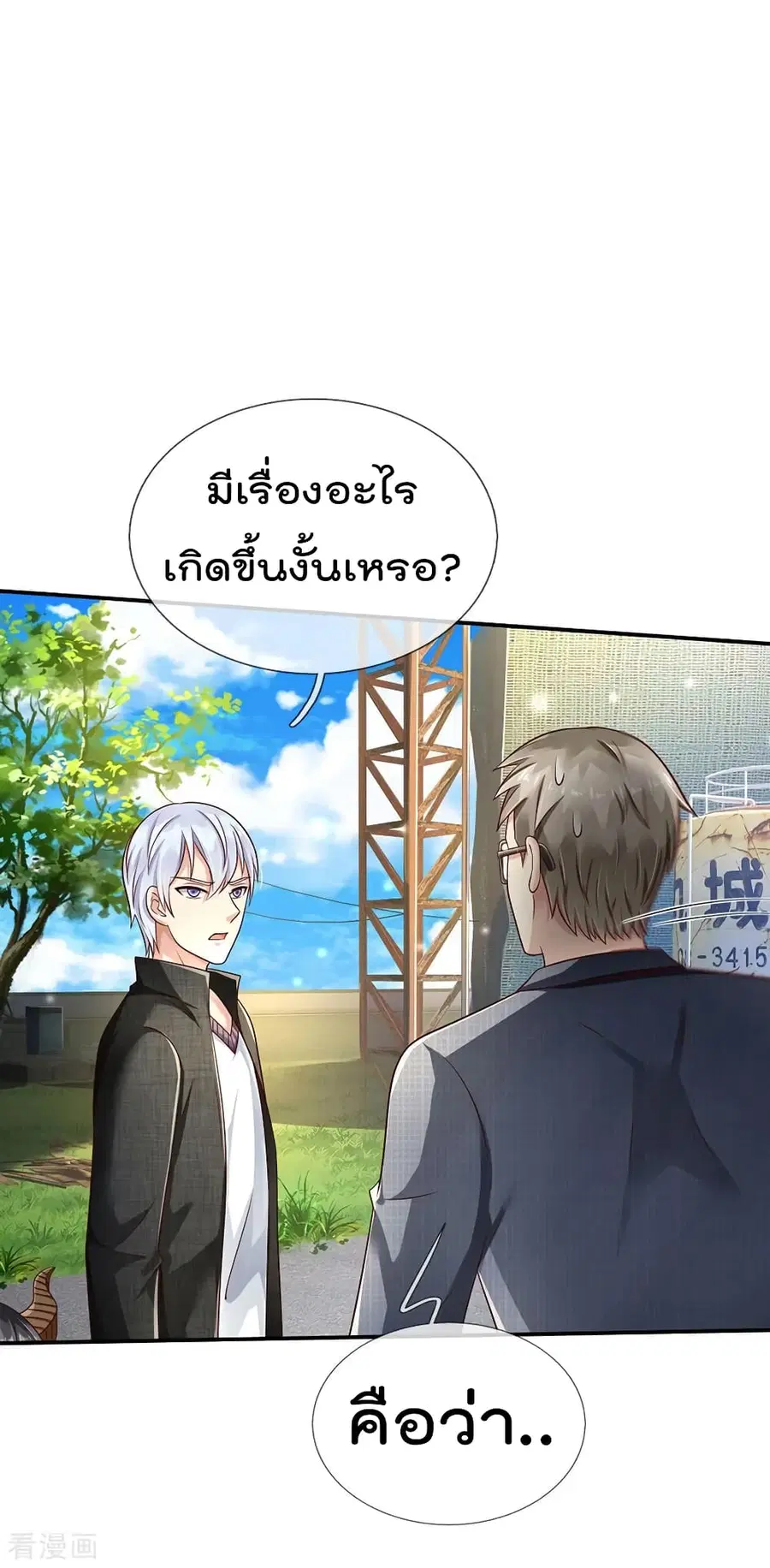 I’m the Great Immortal ตอนที่ 111 หน้า 20