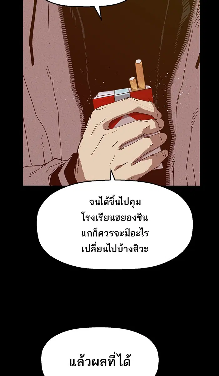 Weak Hero ตอนที่ 128 หน้า 120