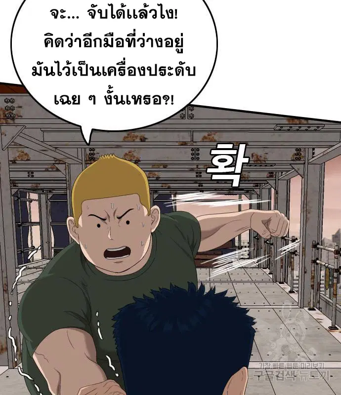 Bad Guy ตอนที่ 151 หน้า 80