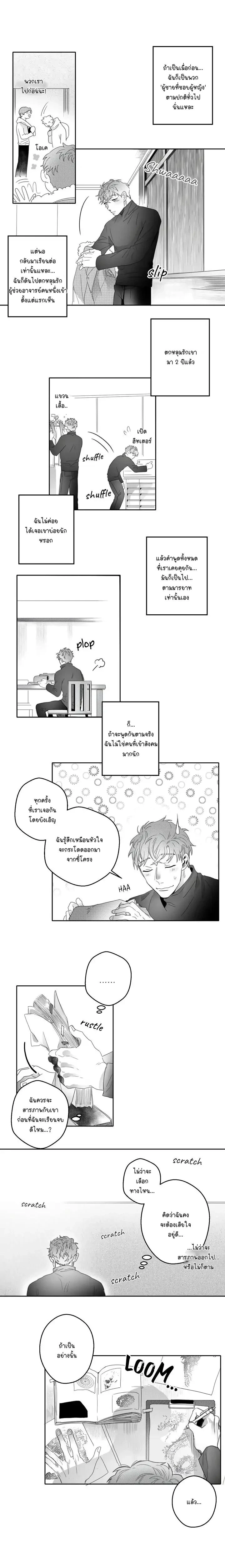 Tattooed Love – รอยรักสลักใจ ตอนที่ 1 หน้า 5