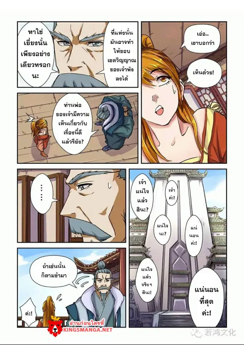 Tales of Demons and Gods ตอนที่ 99.2 หน้า 9