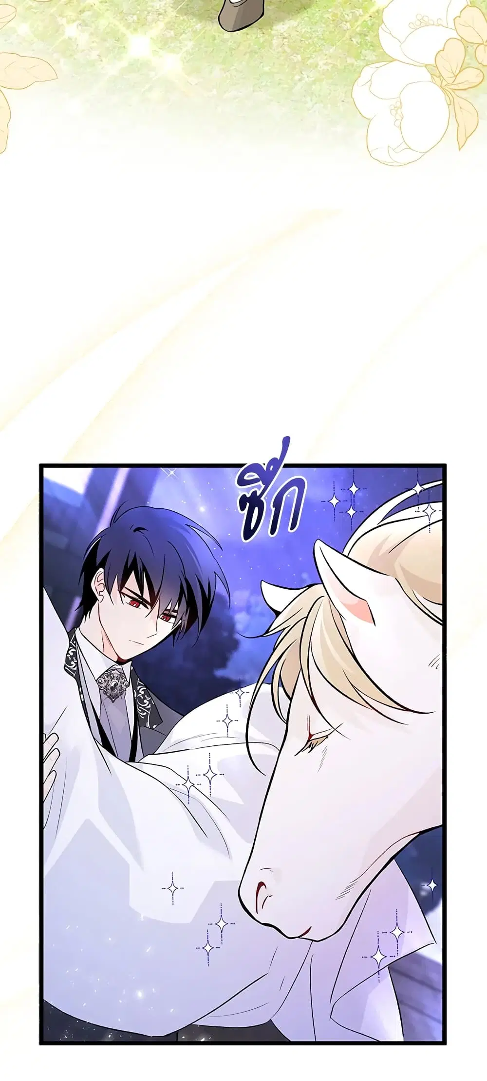 The Symbiotic Relationship Between a Panther and a Rabbit ตอนที่ 38 หน้า 22