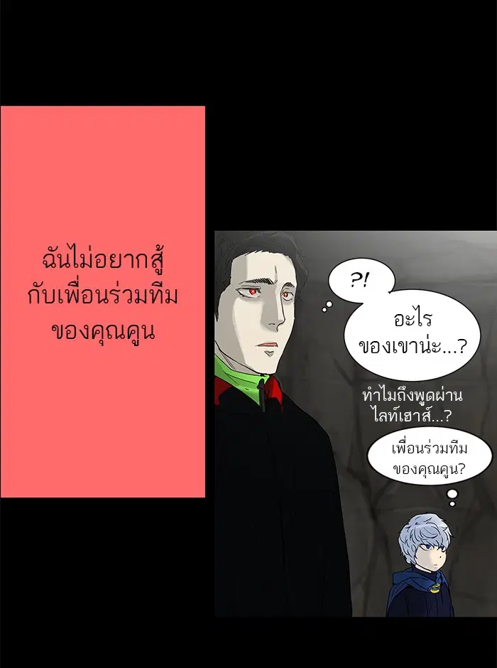 Tower of God ตอนที่ 132 หน้า 25