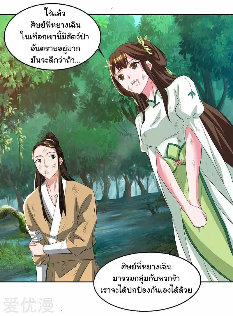 Reborn 80,000 years ตอนที่ 63 หน้า 8