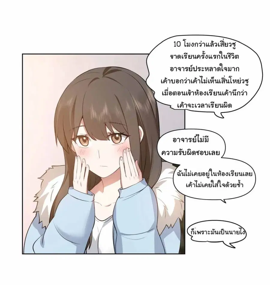 I Really Don’t Want to be Reborn ตอนที่ 193 หน้า 27