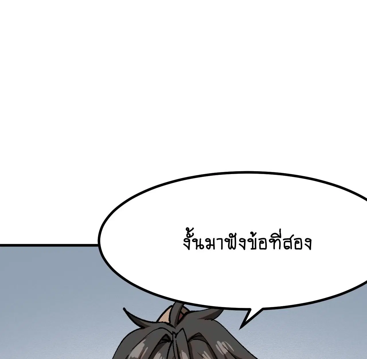 AccidentaIIy Became Famous Throughout History ตอนที่ 40 หน้า 22