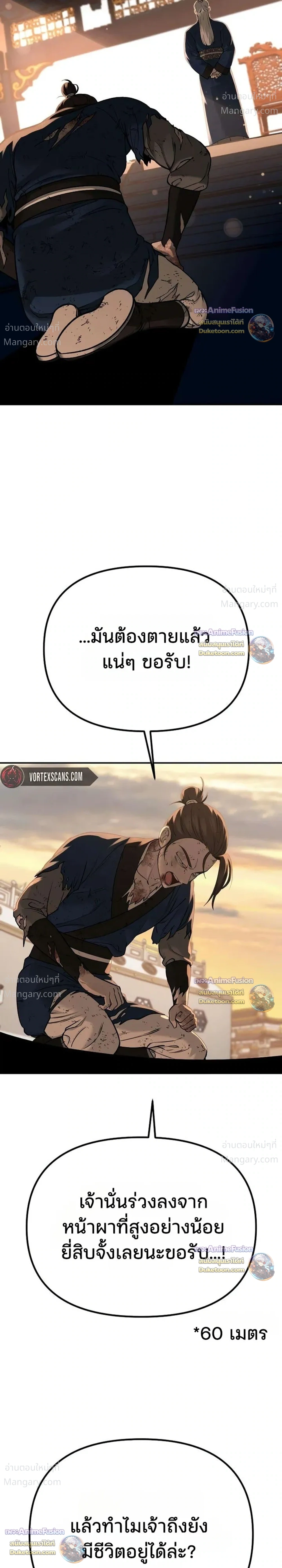 Hwarim’s Divine Brush – พู่กันศักดิ์สิทธิ์แห่งป่าอักษรศิลป์ ตอนที่ 5 หน้า 45