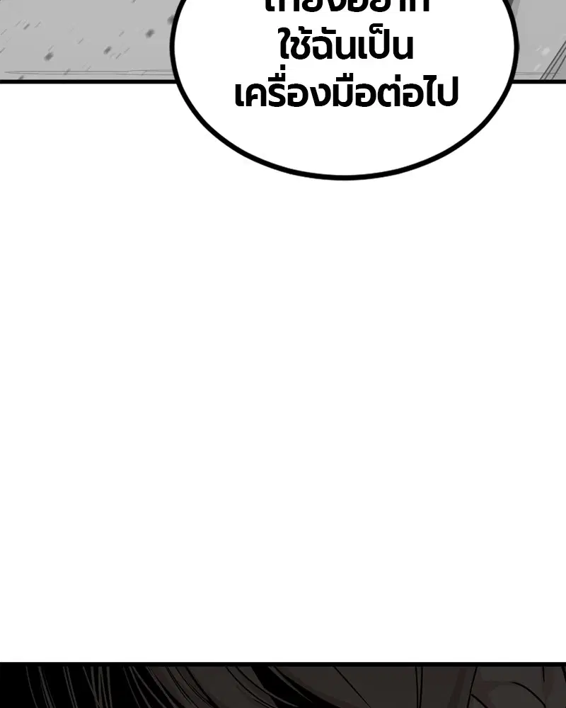 HERO KILLER ตอนที่ 72 หน้า 93