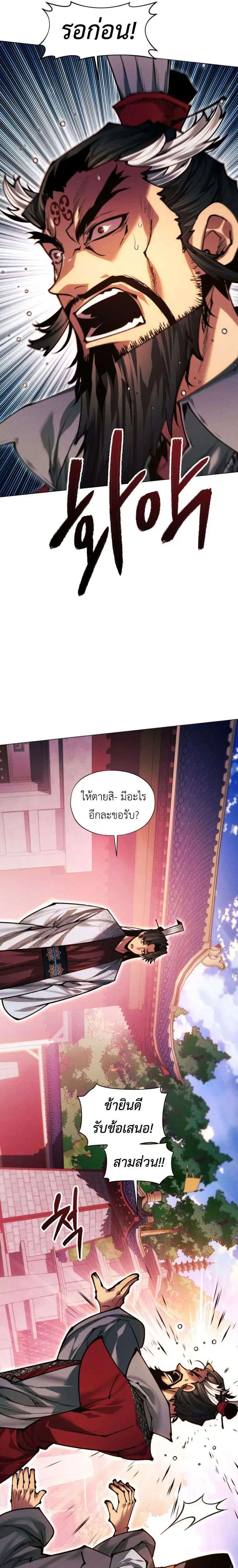 A Modern Man Who Got Transmigrated Into the Murim World ตอนที่ 177 หน้า 28