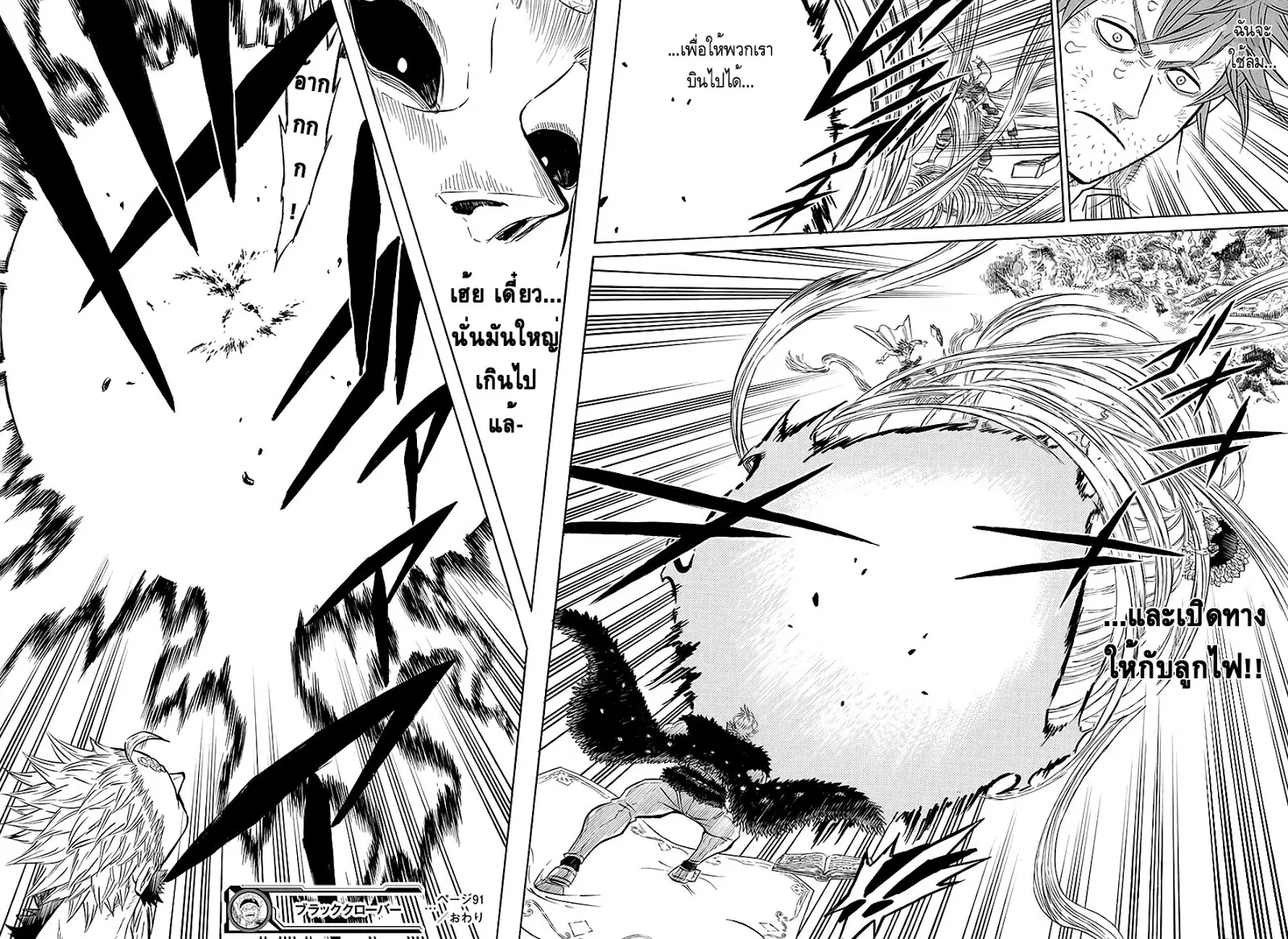 Black Clover ตอนที่ 91 หน้า 16