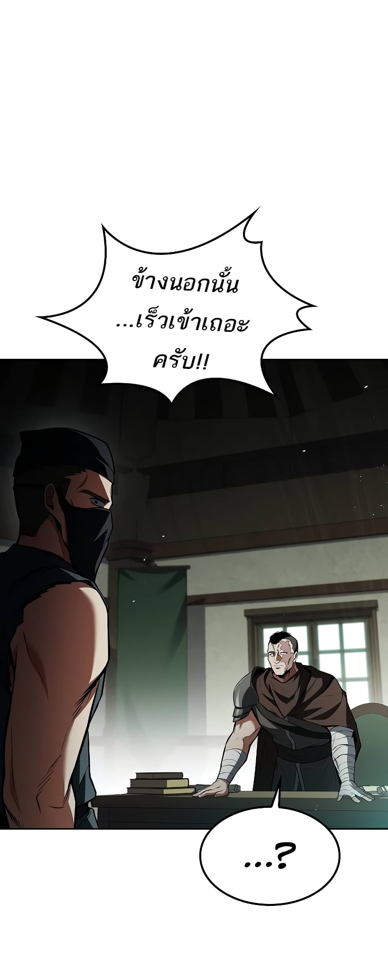 A Wizard’s Restaurant ตอนที่ 55 หน้า 90