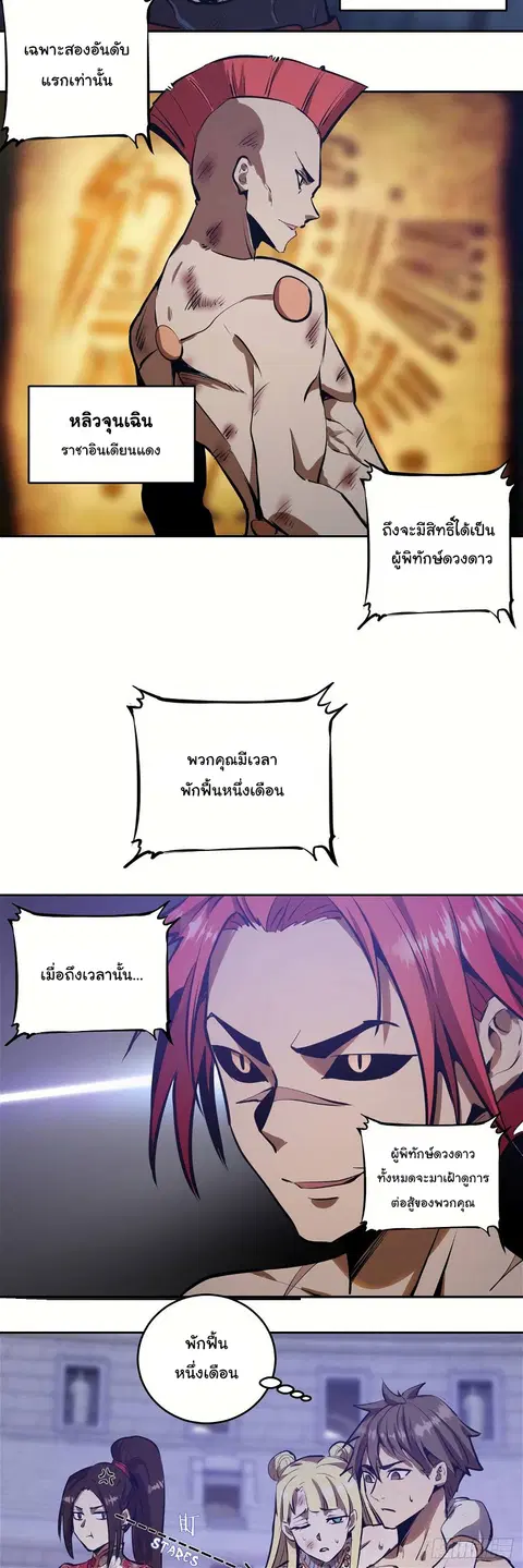 King Star Emperor ตอนที่ 17 หน้า 16