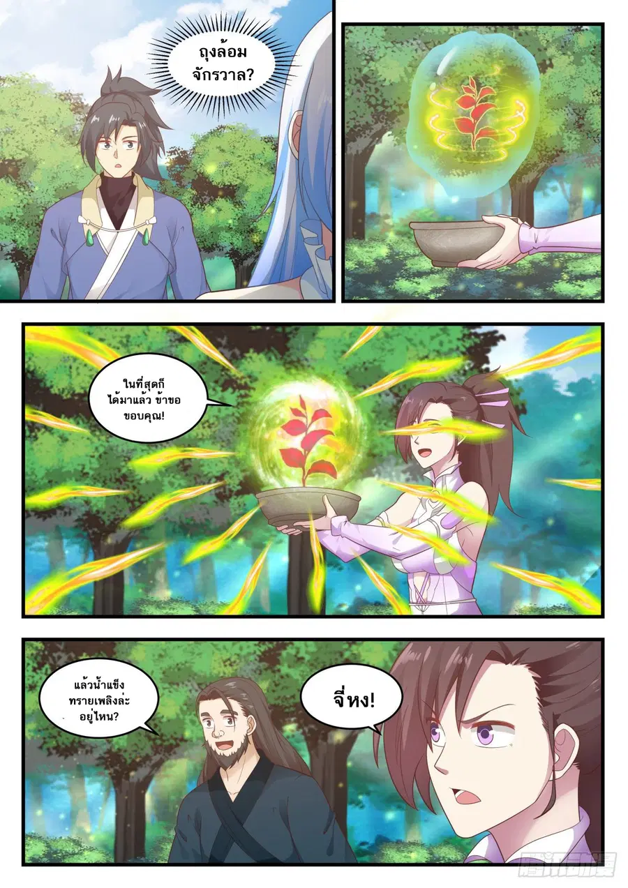 Martial Peak ตอนที่ 590 หน้า 4