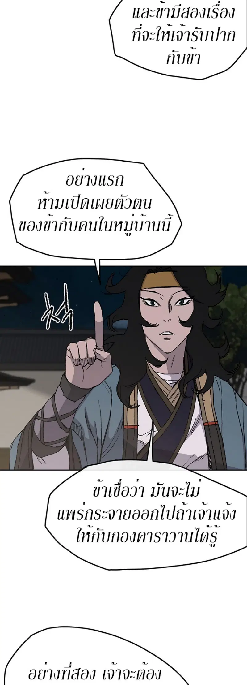 The Undefeatable Swordsman ตอนที่ 28 หน้า 27