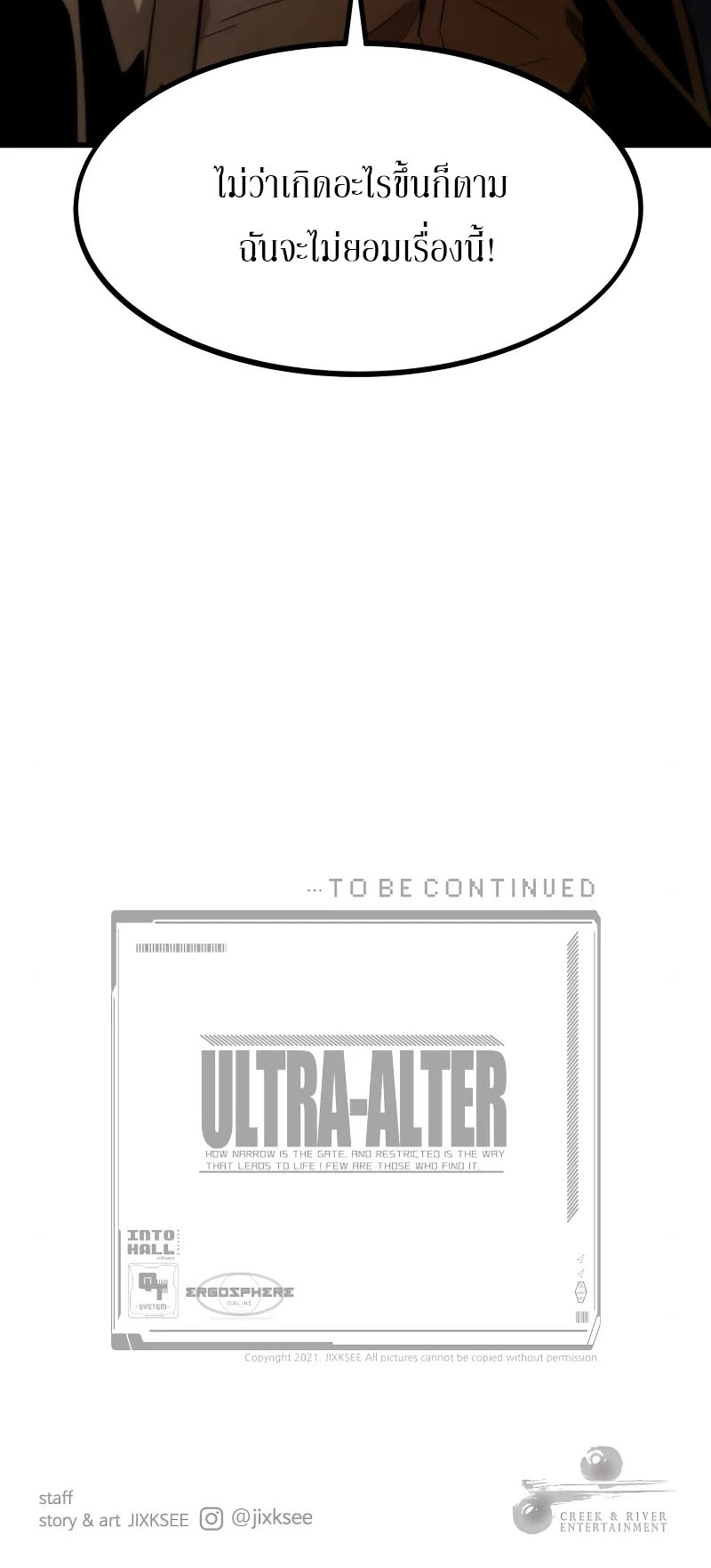 Ultra Alter แอ็กรองสตรองโคตร ตอนที่ 21 หน้า 10